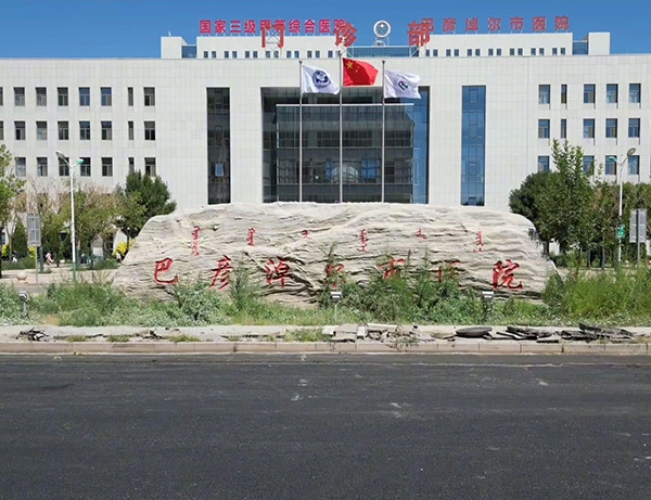 巴盟医院办公楼
