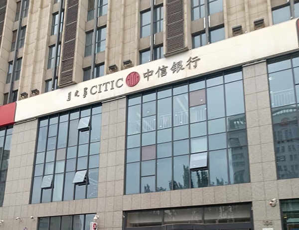 中信银行办公楼